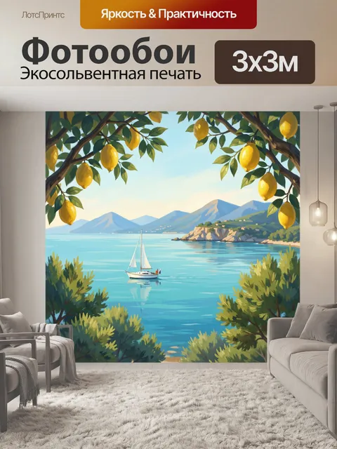Фотообои Летний морской пейзаж с яхтой