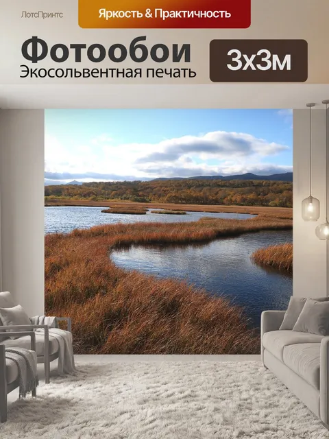 Фотообои Осень