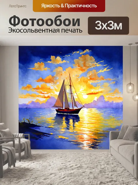 Фотообои парусная лодка на горизонте заката