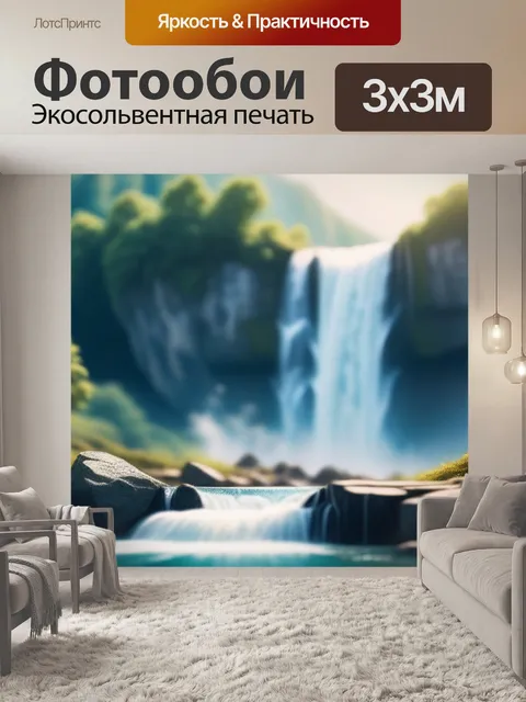 Фотообои рисунки пейзаж с водопадом минимал