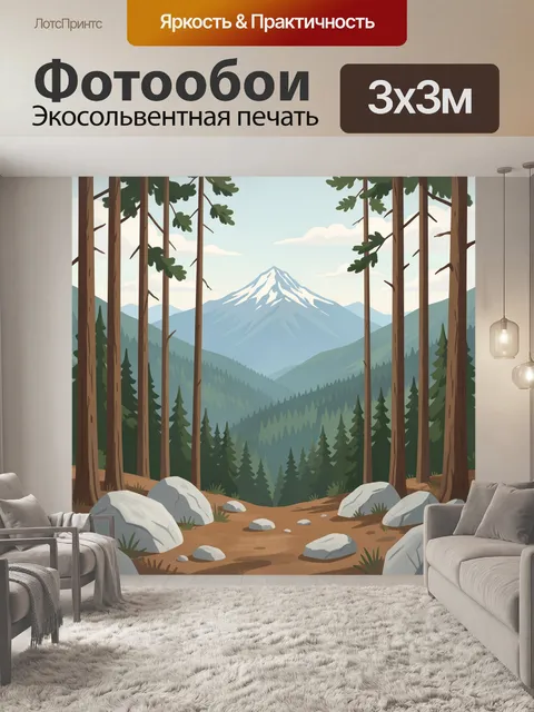 Фотообои Лесные горы и снежная вершина