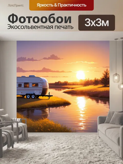 Фотообои закат за окном маленького трейлера у реки, где отражение солнца создаёт завораживающие узоры на воде
