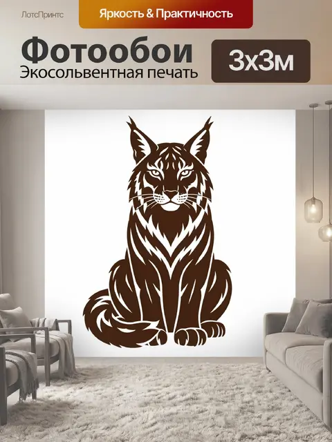 Фотообои Рысь в графичном силуэте