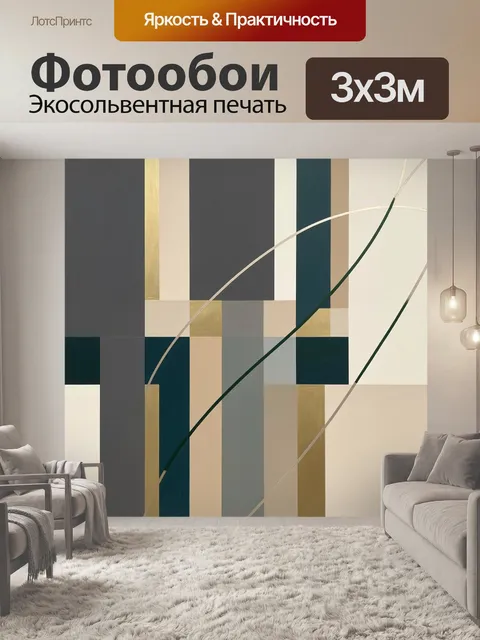 Фотообои Абстрактная геометрия с дугами