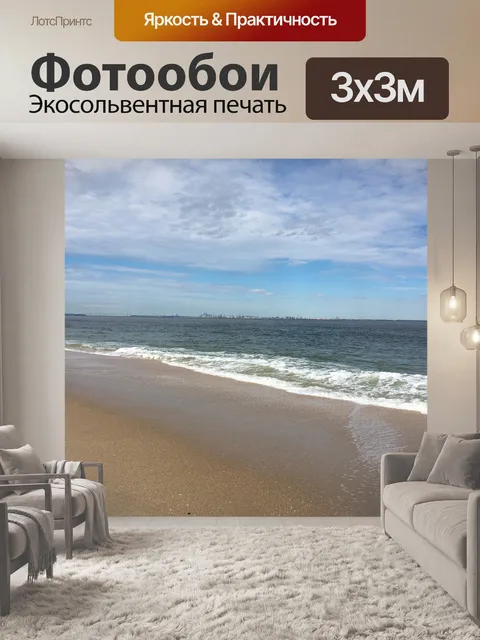 Фотообои Пляж