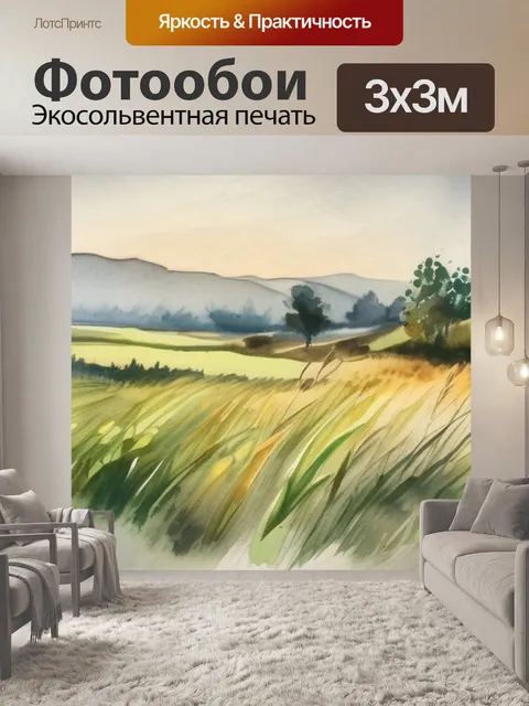 Фотообои масло трава