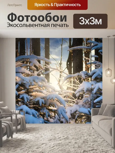 Фотообои Деревья