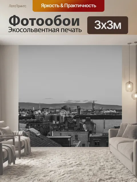 Фотообои Ирландия