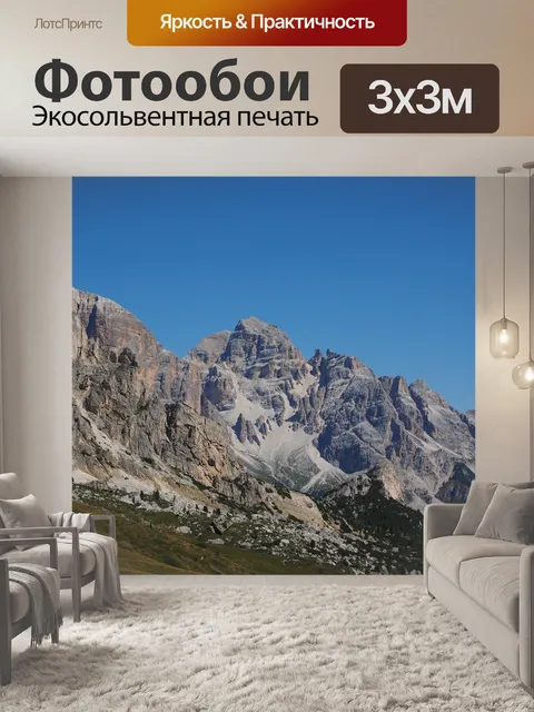 Фотообои Горы