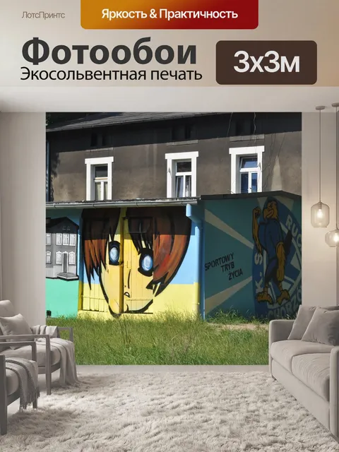 Фотообои Граффити
