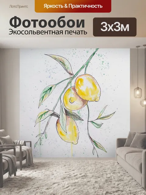 Фотообои лимоны, ветка, цитрус, рисунок