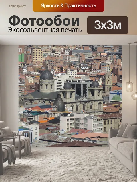 Фотообои Город