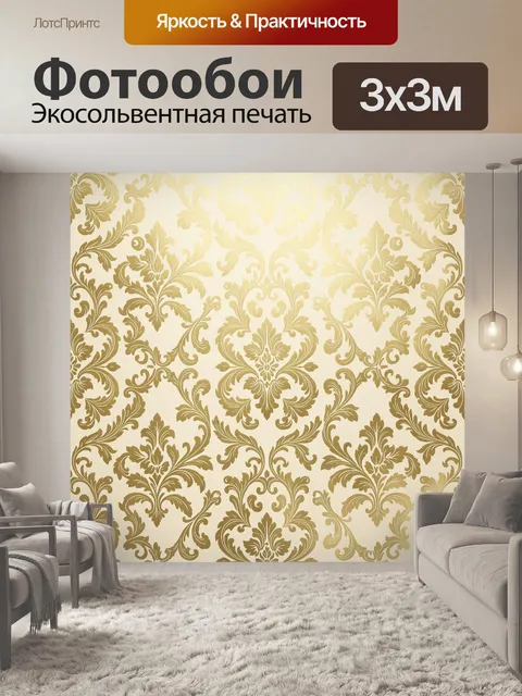 Фотообои Винтажный дамаск в золотистых тонах