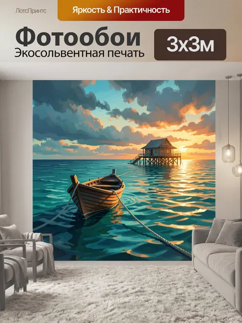 Фотообои Морской закат с лодкой и домом
