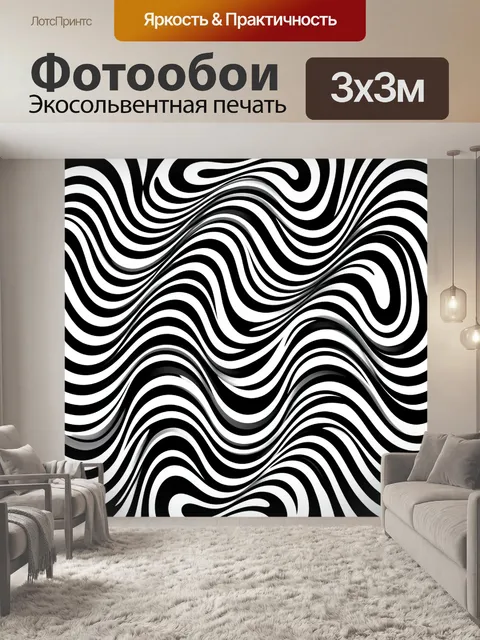 Фотообои Черно-белые волны абстракции
