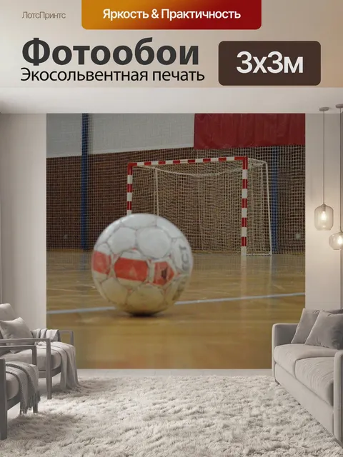 Фотообои Мяч