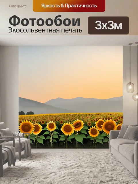 Фотообои утро, где утренний туман окутывает поле с подсолнухами и пшеничными полями