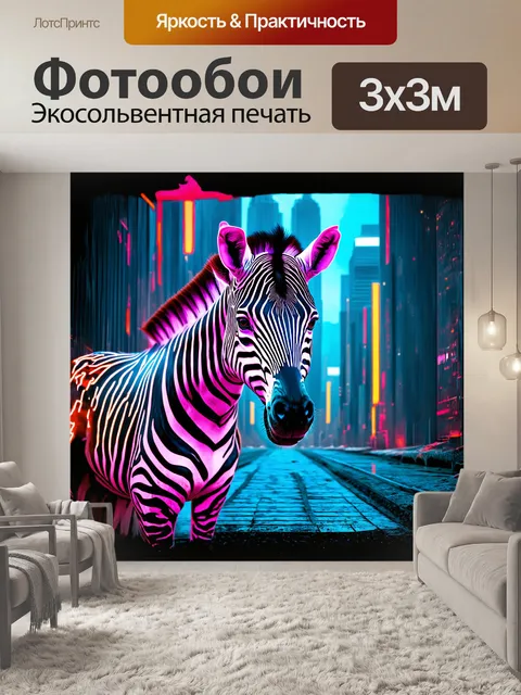 Фотообои зебра в неоновых тонах