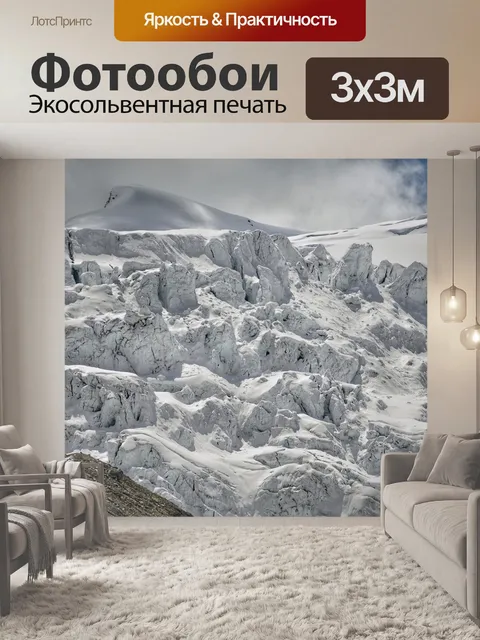 Фотообои Ледник