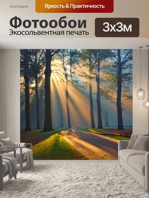 Фотообои туман в стиле постимпрессионизм, прерывающиеся лучи света через туман, создающие волшебные тени
