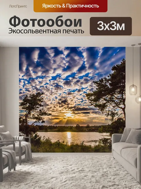Фотообои Закат