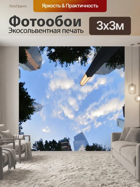 Фотообои Город