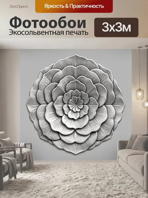 Фотообои Рельефный цветок в серебре