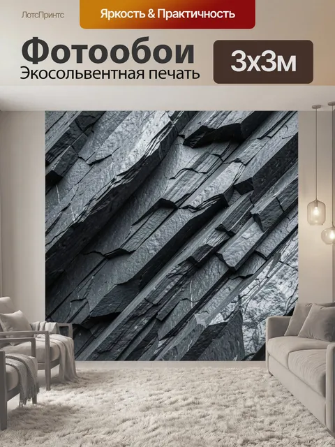 Фотообои Слоистая скальная поверхность графитового цвета