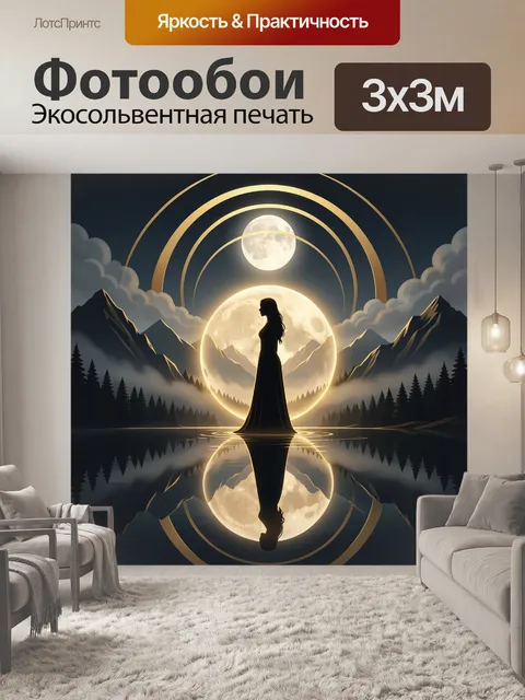 Фотообои Лунная фигура в горах