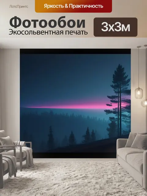 Фотообои пейзаж с соснами саврасов минимал