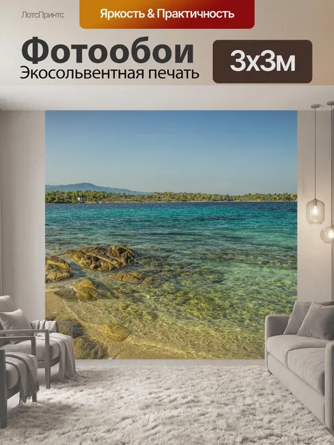 Фотообои Аквамарин
