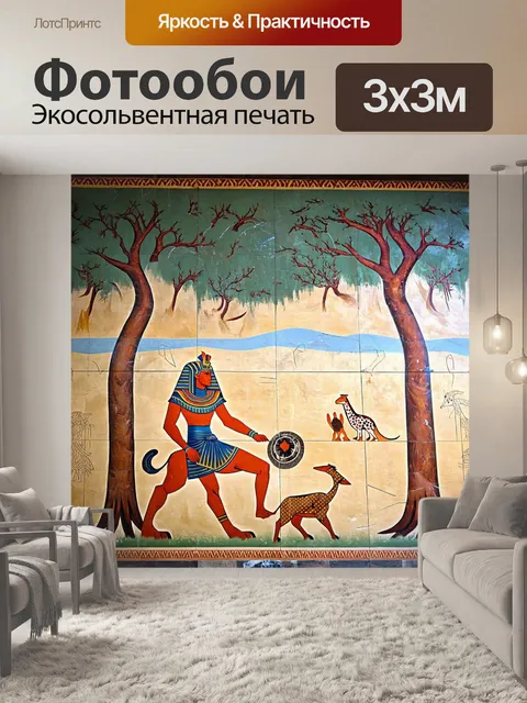 Фотообои фреска, изображающая фараона во время охоты, с высокими деревьями и экзотическими животными, насыщенная…