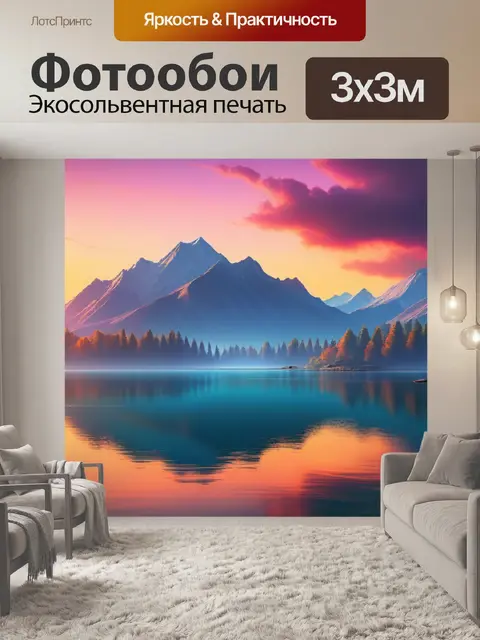 Фотообои пейзаж с озером закат