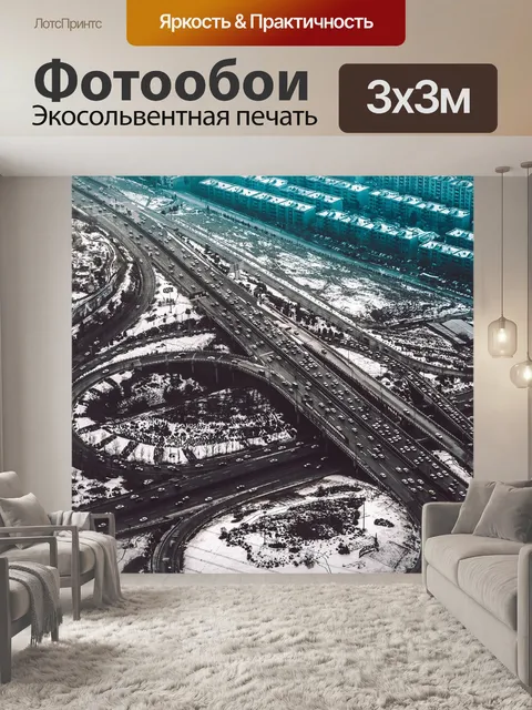 Фотообои Город
