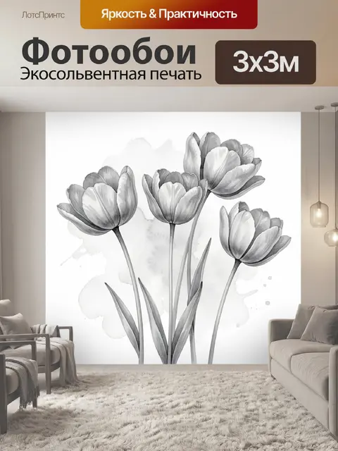 Фотообои Серые тюльпаны в акварельной гамме