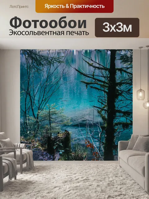 Фотообои Пейзаж