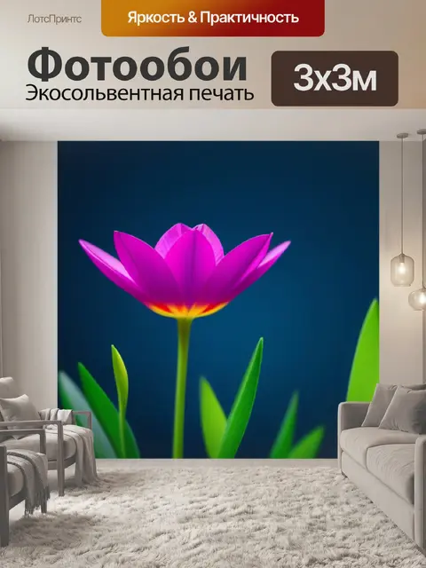 Фотообои цветы в минималистичном дизайне