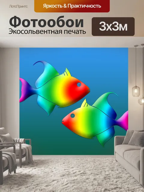 Фотообои Рыбы