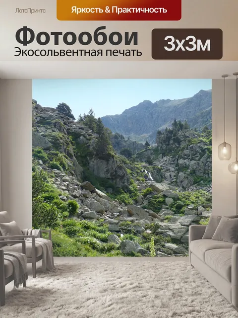 Фотообои Горы