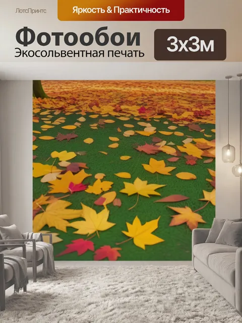 Фотообои пейзаж с листьями осенний максимал