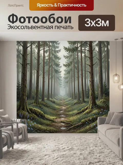 Фотообои Тропинка в хвойном лесу