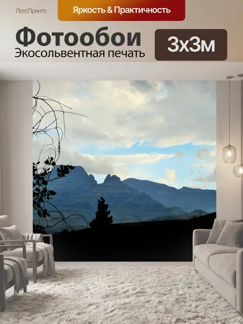 Фотообои Драконовы горы