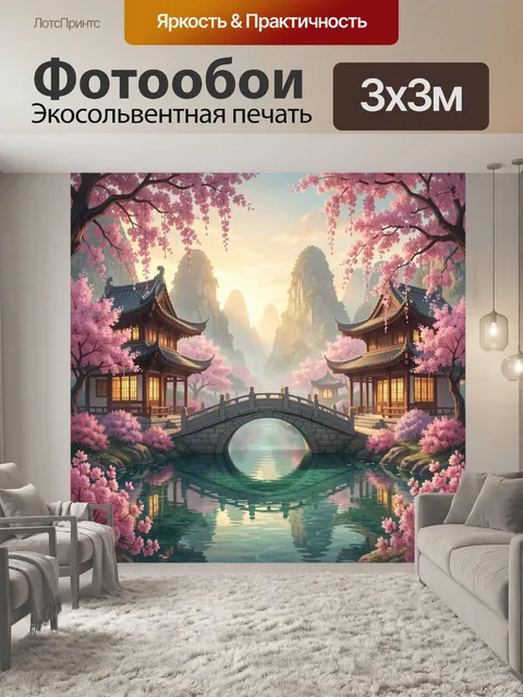 Фотообои Японский сад с мостом и сакурой