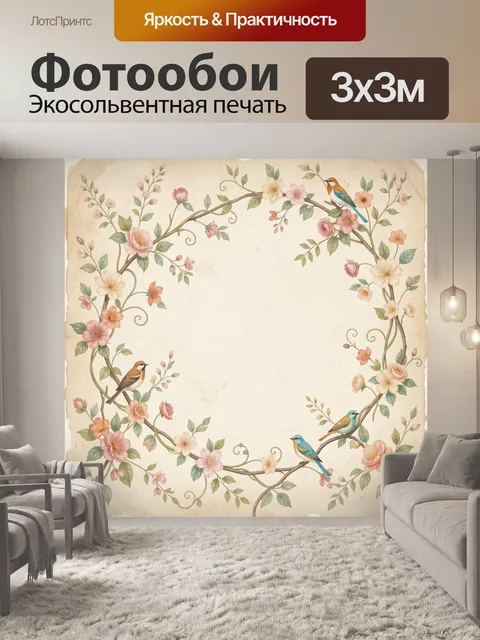 Фотообои Винтажный цветочный венок с птицами