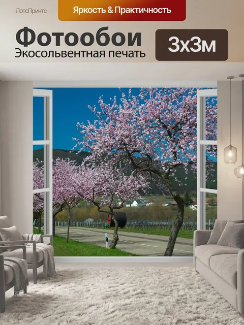 Фотообои Пейзаж