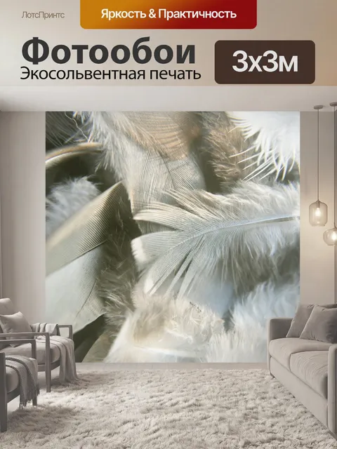 Фотообои Птичьи перья 8