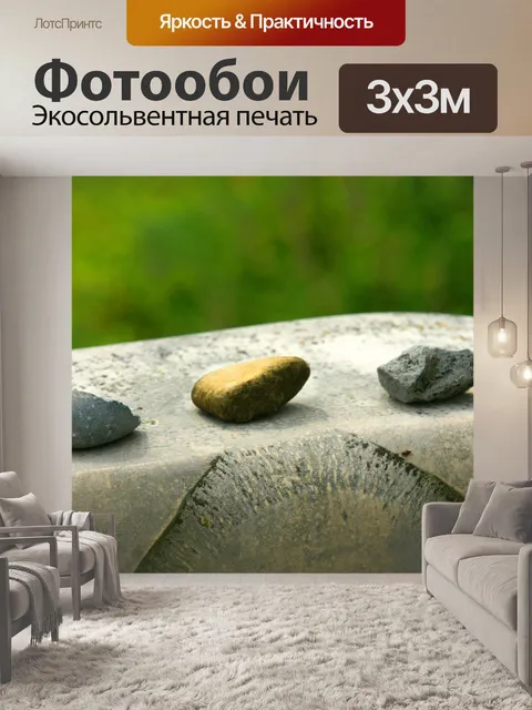 Фотообои Камни
