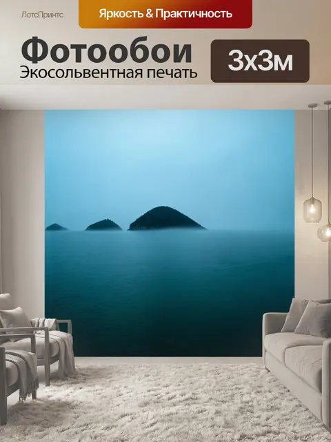 Фотообои море в художественном стиле, загадочные острова в тумане, таинственная атмосфера, экспрессия натуры