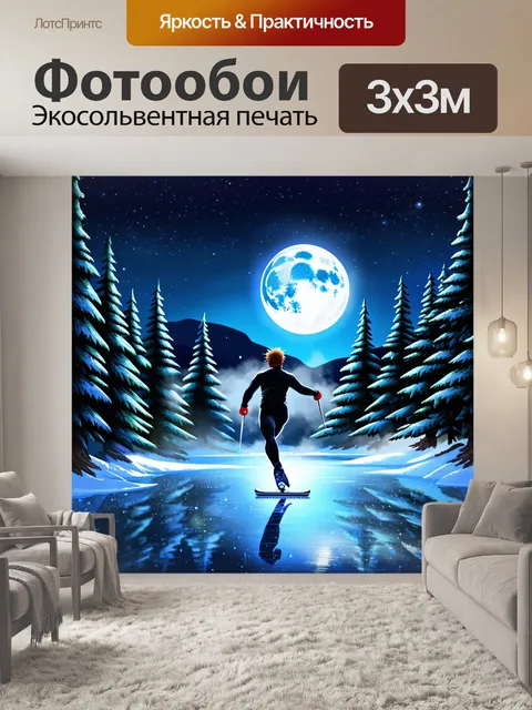 Фотообои в сумеречном лесу конькобежец скользит по замерзшему озеру, которое окружено соснами и дымкой