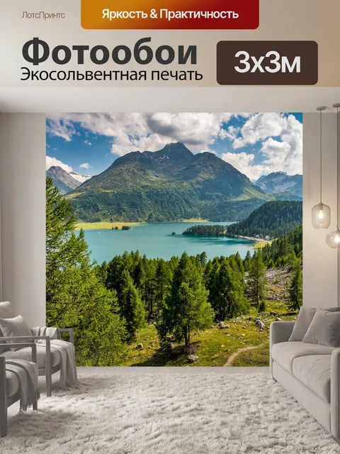 Фотообои Озеро